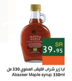 Abazeer Maple syrup 330ml