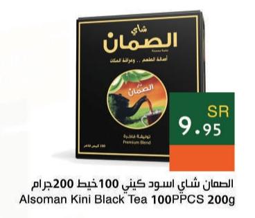 Alsuman Kini Black Tea 100PCS 200g