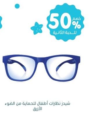 Shades children&#39;s glasses for blue light protection