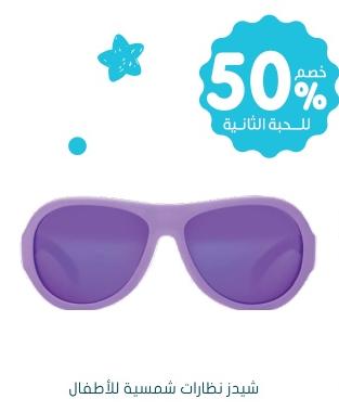 Shades sunglasses for kids