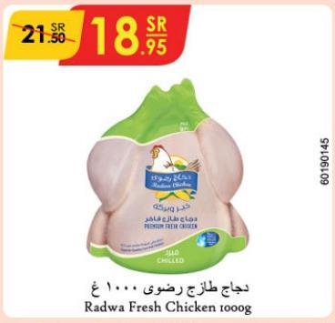 Radwa Chicken 1000g