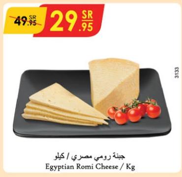 Egyptian Romi Cheese/Kg