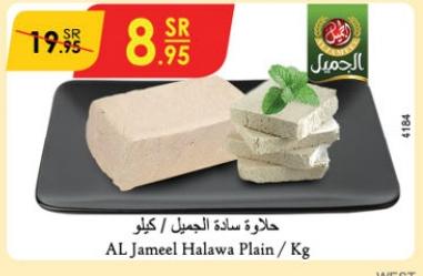 AL Jameel Halawa Plain/Kg