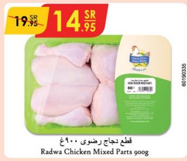 Radwa Chicken Mixed Parts 900g