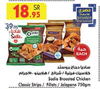 Sadia Broasted Chicken Classic Strips/Fillets/Jalapeno 750gm