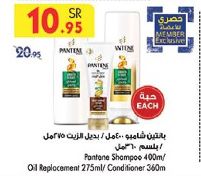 Pantene Shampoo 400m/ Oil Replacement 275ml/ Conditioner 360m