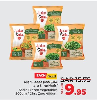Sadia Frozen Vegetables 900gm / Okra Zero 400gm