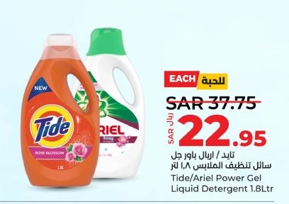 Tide/Ariel Power Gel Liquid Detergent 1.8Ltr
