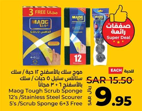 Maog Tough Scrub Sponge 12's/Stainless Steel Scourer 5's/Scrub Sponge 6+3 Free