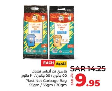 PlastiNet Garbage Bag 55gm/55gm/30gm