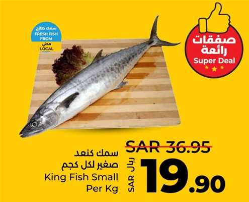 King Fish Small Per Kg