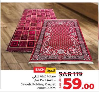 Jewels Folding Carpet 200x300cm