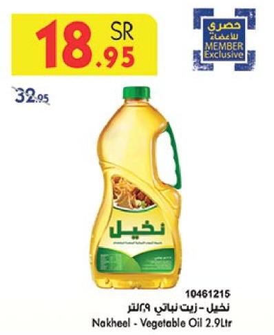 Nakheel Vegetable Oil 2.9Ltr