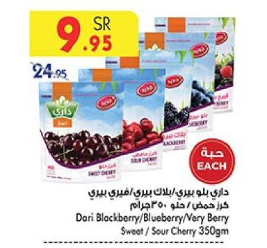 Dari Blackberry/Blueberry/Very Berry Sweet/Sour Cherry 350gm