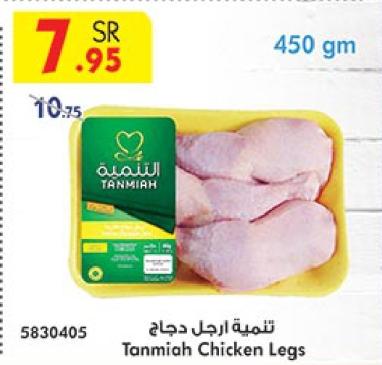 Tanmiah Chicken Legs 450gm