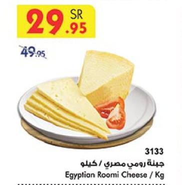 Egyptian Roomi Cheese / Kg