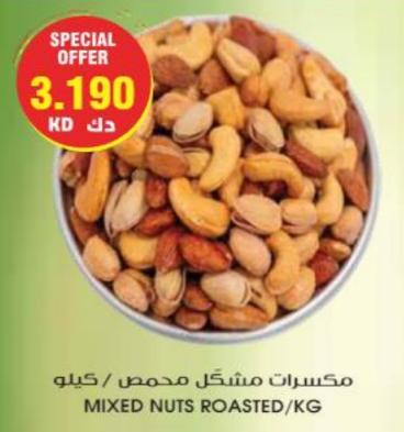 MIXED NUTS ROASTED/KG