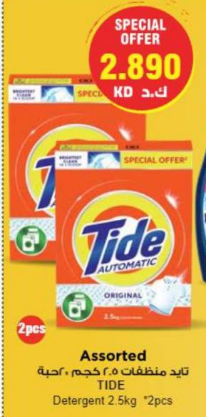 TIDE Detergent 2.5kg *2pcs