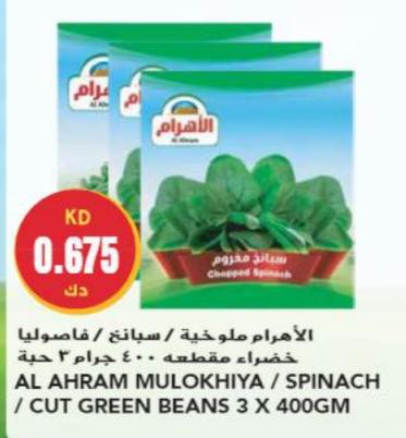 AL AHRAM MULOKHIYA / SPINACH / CUT GREEN BEANS 3 X 400GM