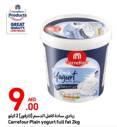Carrefour Plain yogurt full fat 2kg