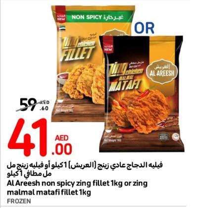 Al Areesh non spicy zing fillet 1kg or zing malmal matafi fillet 1kg FROZEN