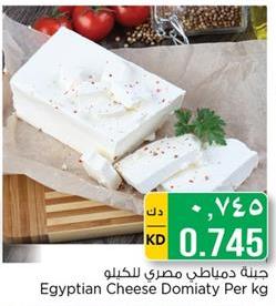 Egyptian Cheese Domiaty Per kg