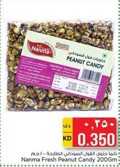 Nanma Fresh Peanut Candy 200Gm