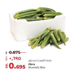 Okra (Kuwait) Box