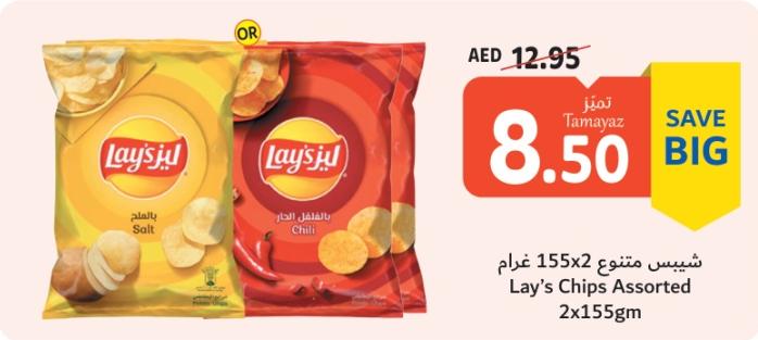 Lay's Chips Assorted 2x155gm