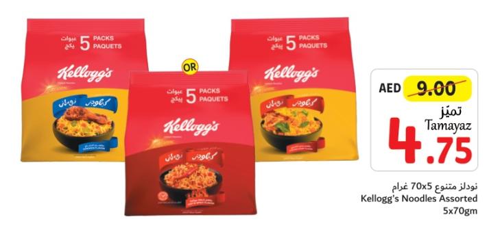 Kellogg's Noodles Assorted 5x70gm
