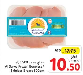 Al Salwa Frozen Boneless/ Skinless Breast 500gm