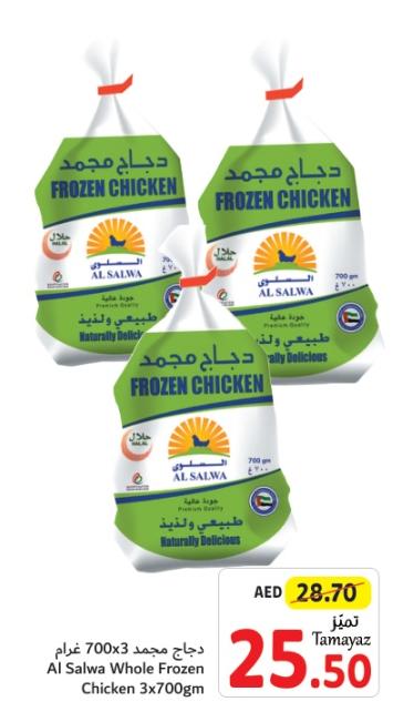 Al Salwa Whole Frozen Chicken 3x700gm