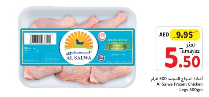 Al Salwa Frozen Chicken Legs 500gm