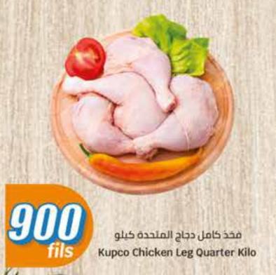 Kupco Chicken Leg Quarter Kilo