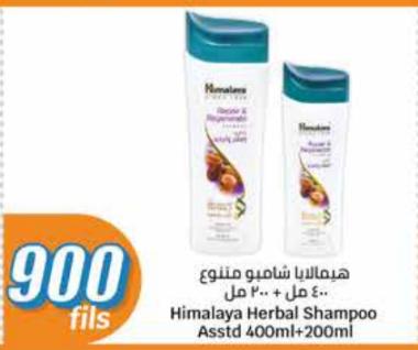 Himalaya Herbal Shampoo Asstd 400ml+200ml