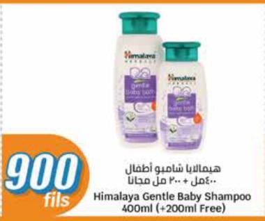 Himalaya Gentle Baby Shampoo 400ml (+200ml Free)