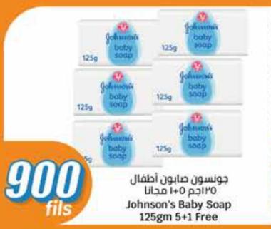Johnson's Baby Soap 125gm 5+1 Free