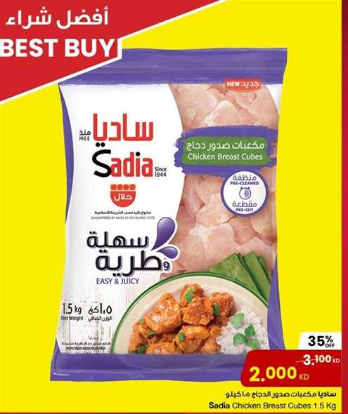 Sadia Chicken Breast Cubes 1.5 Kg
