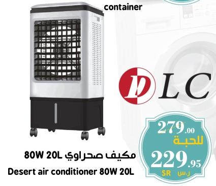 Desert air conditioner 80W 20L