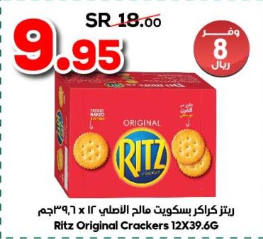 Ritz Original Crackers 12X39.6G