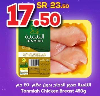 Tanmiah Chicken Breast 450g