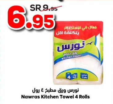Nawras Kitchen Towel 4 Rolls