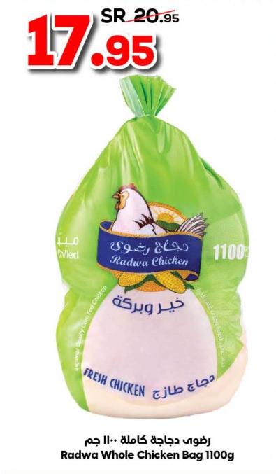 Radwa Whole Chicken Bag 1100g