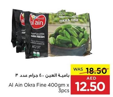 Al Ain Okra Fine 400gm x 3pcs