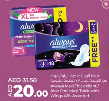 Always Maxi Thick Night/ Aloe Cool Maxi Thick with Wings 48's Assorted