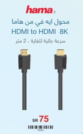 Hama HDMI to HDMI 8K AV Adapter