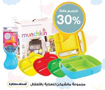 30 % Off On Munchkin baby care set