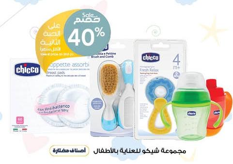 40 % Off On Chicco baby care set