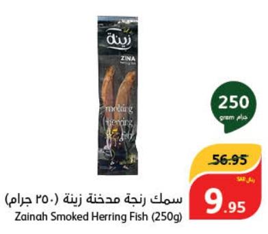 Zainah Smoked Herring Fish (250g)