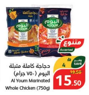 Al Youm Marinated Whole Chicken (750g)